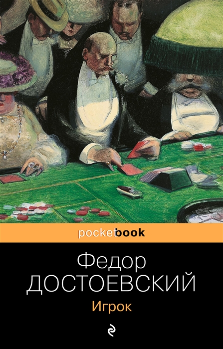 

Игрок
