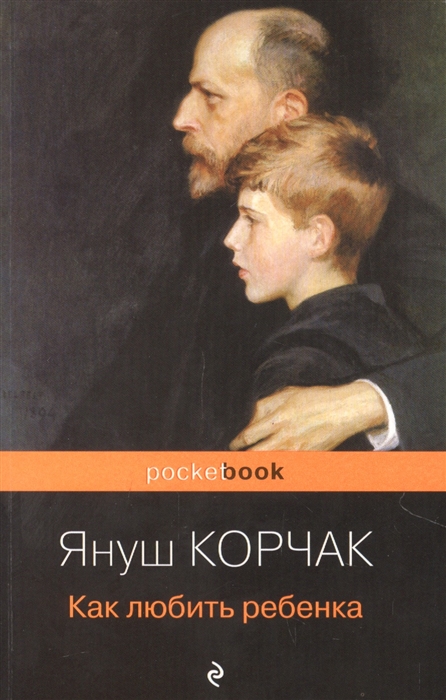 

Как любить ребенка