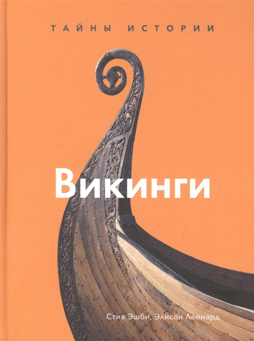 

Викинги