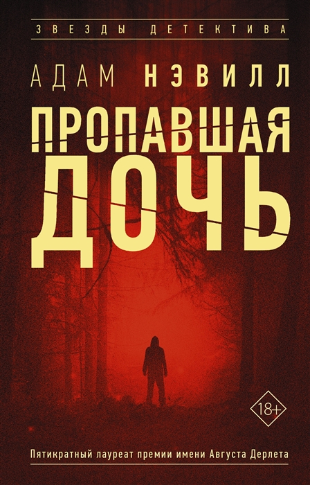 

Пропавшая дочь