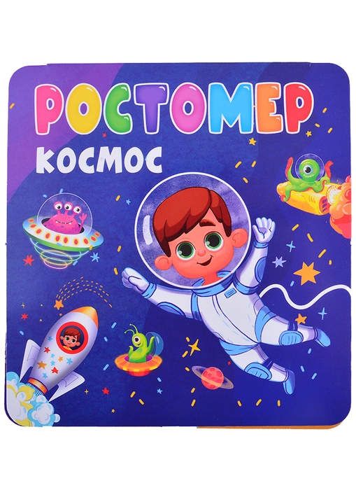 

Ростомер Космос