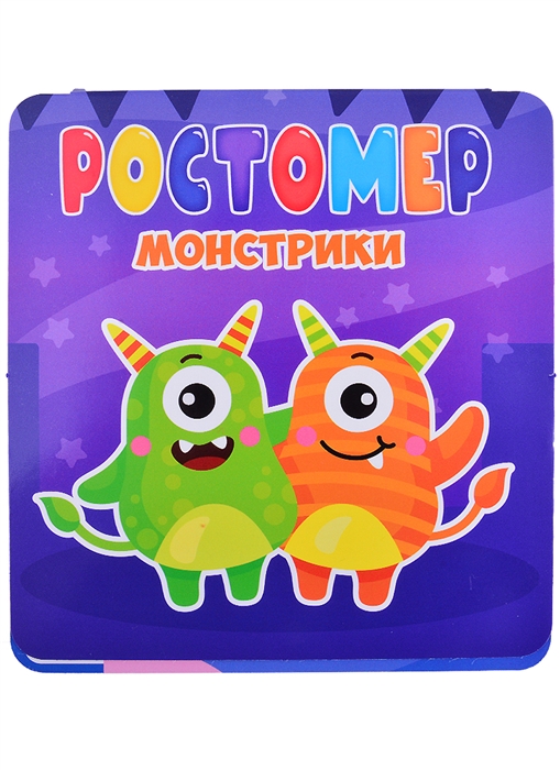 

Ростомер Монстрики