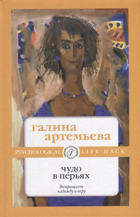 

Чудо в перьях