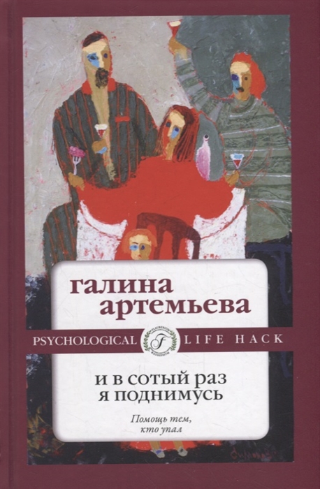 

И в сотый раз я поднимусь