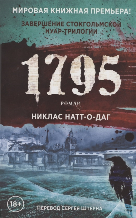 

1795 Роман