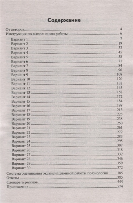 Русский язык огэ 2024 сенина ответы. 30 Тренировочных вариантов ЕГЭ биология 2022. ЕГЭ биология 2022 год. Биология ЕГЭ 2022 30 вариантов. Кириленко биология ЕГЭ 2022.