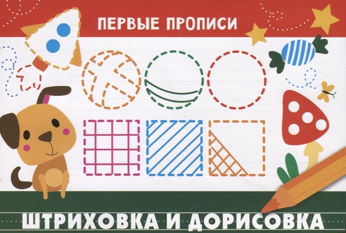 

Штриховка и дорисовка