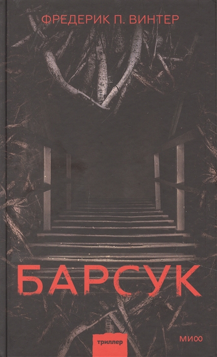 

Барсук