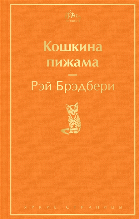 

Кошкина пижама