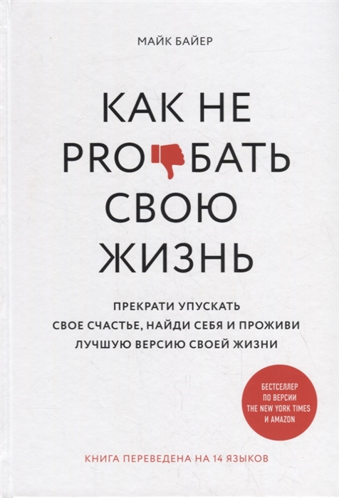 

Как не pro бать свою жизнь