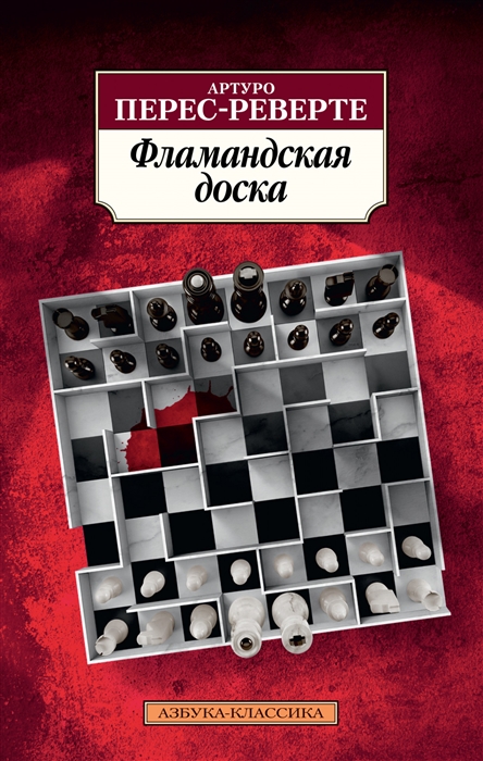 

Фламандская доска