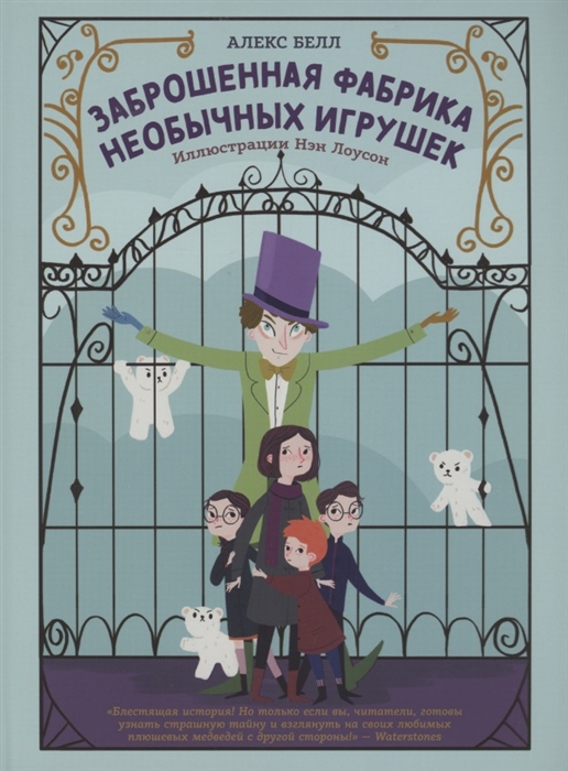 

Заброшенная фабрика необычных игрушек