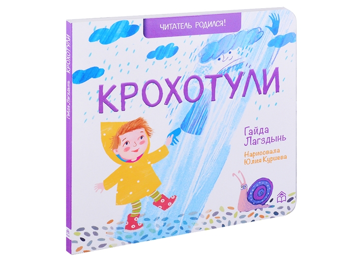 

Крохотули Стихи