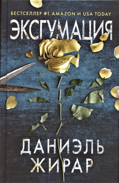 

Эксгумация