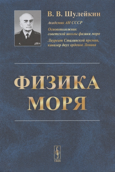 

Физика моря