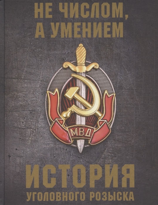 

История уголовного розыска