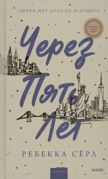 

Через пять лет