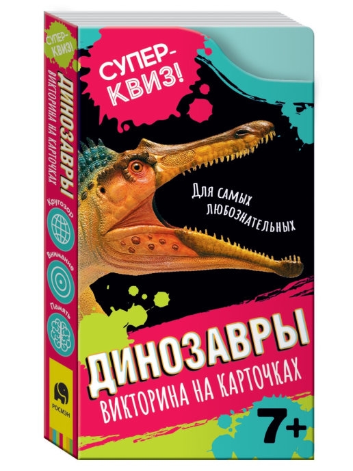 

Динозавры Викторина на карточках