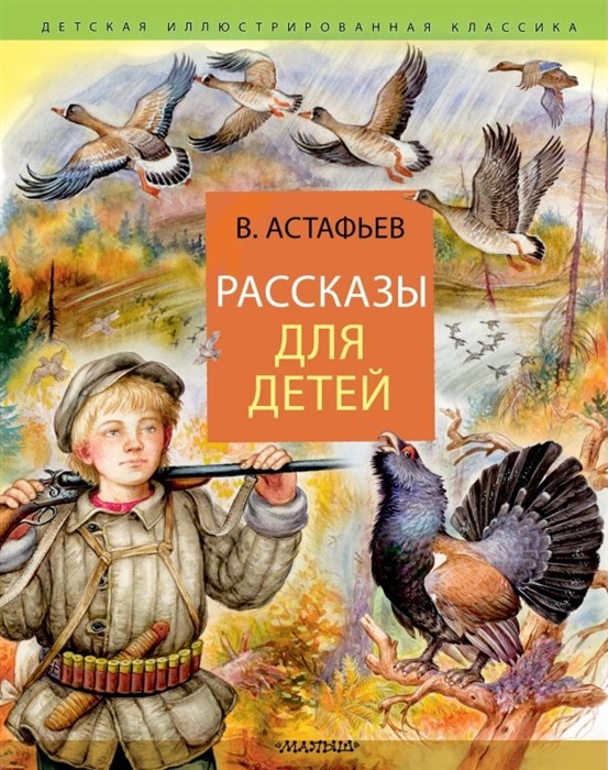 

Рассказы для детей
