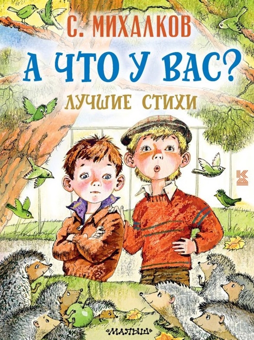 Рисунок к стиху а что у вас