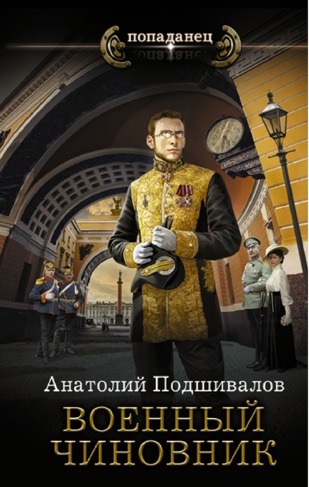 

Военный чиновник