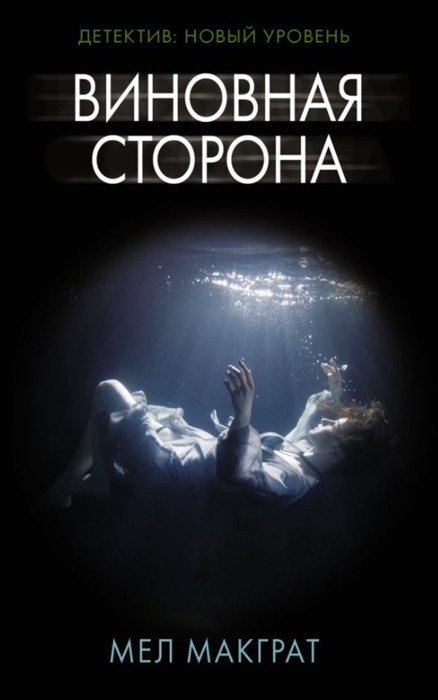 

Виновная сторона