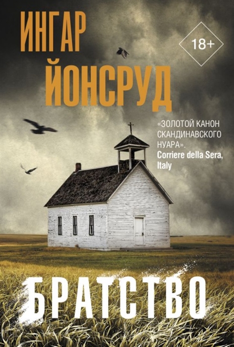 

Братство