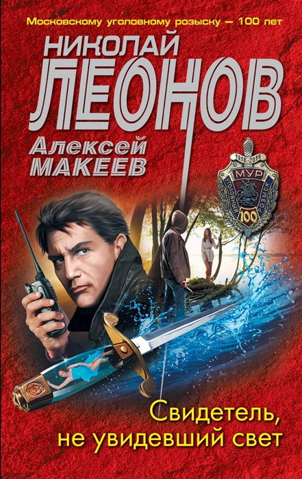 

Свидетель не увидевший свет