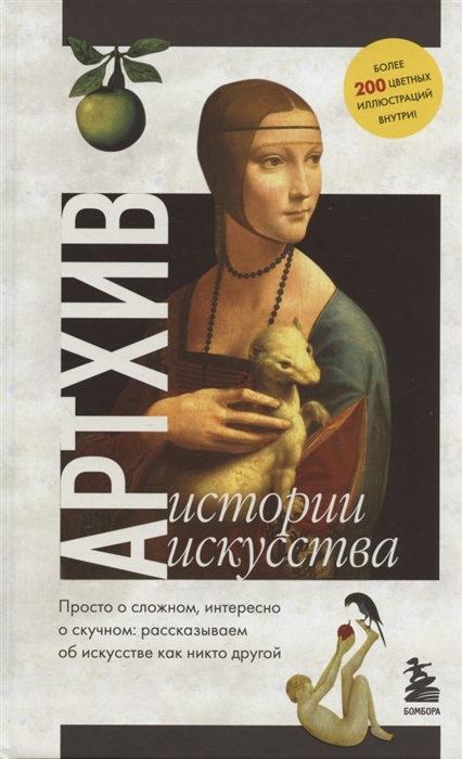 

Артхив Истории искусства Просто о сложном интересно о скучном рассказываем об искусстве как никто другой