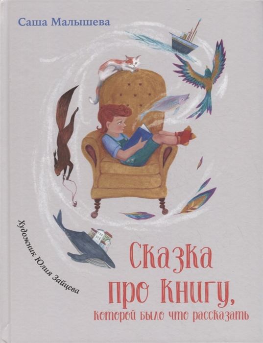 

Сказка про книгу которой было что рассказать