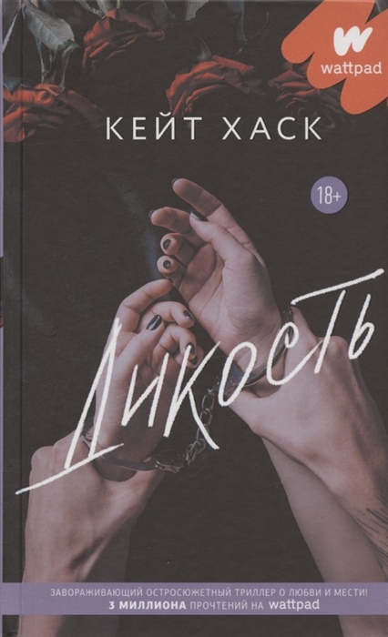 

Дикость