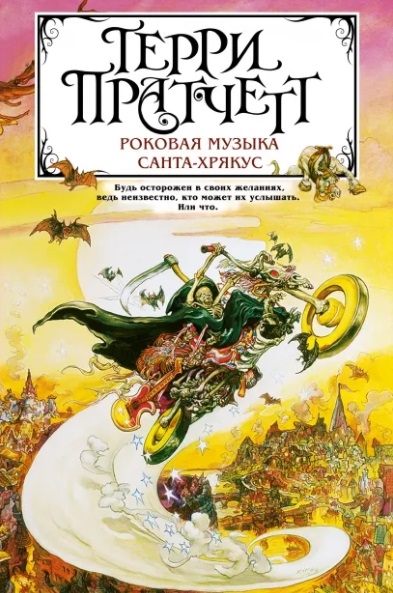 

Роковая музыка Санта-Хрякус