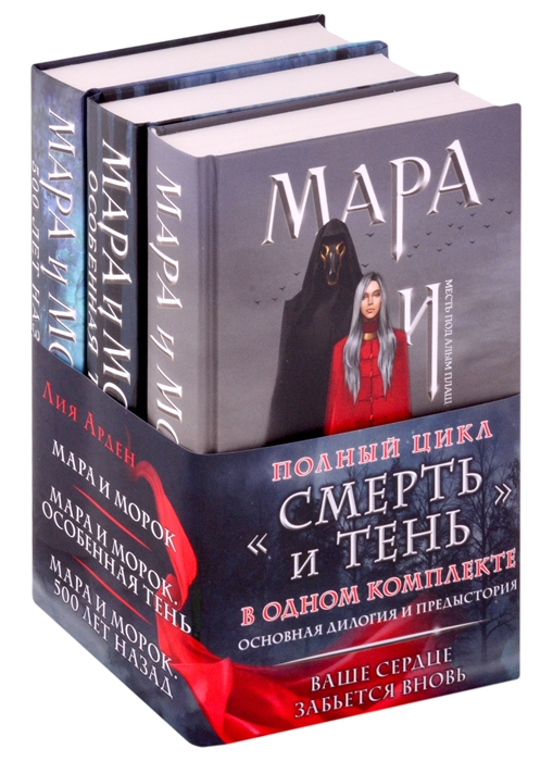 

Мара и Морок Мара и Морок Особенная тень Мара и Морок 500 лет назад комплект из 3 книг