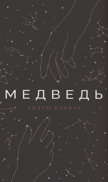 

Медведь