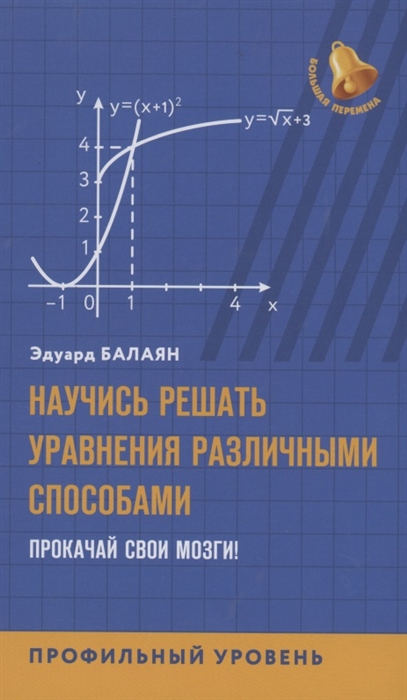 

Научись решать уравнения различными способами Прокачай свои мозги Профильный уровень