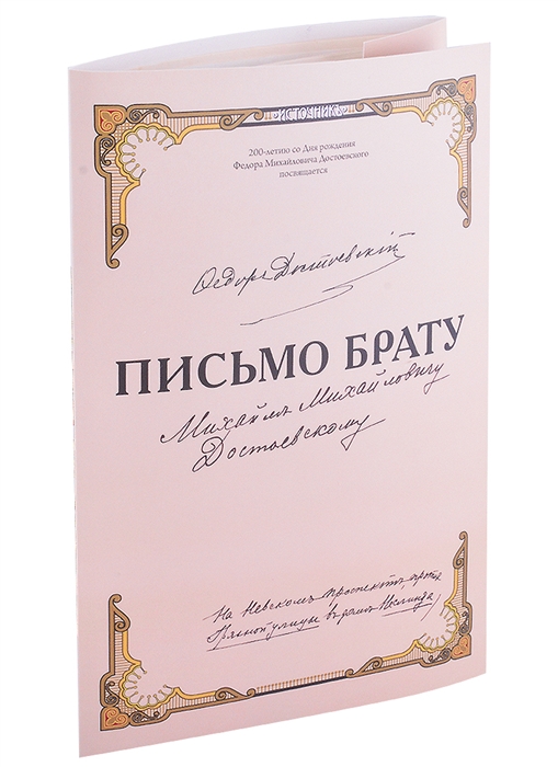 

Письмо брату