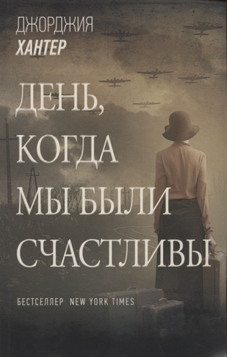 

День когда мы были счастливы