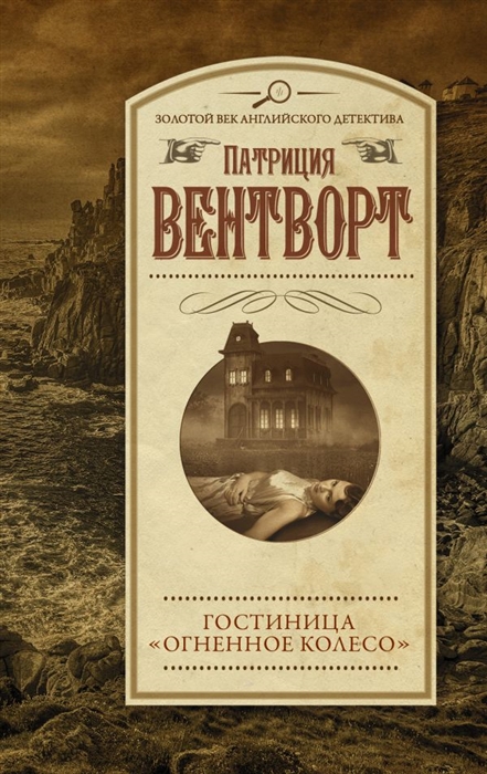 

Гостиница Огненное колесо