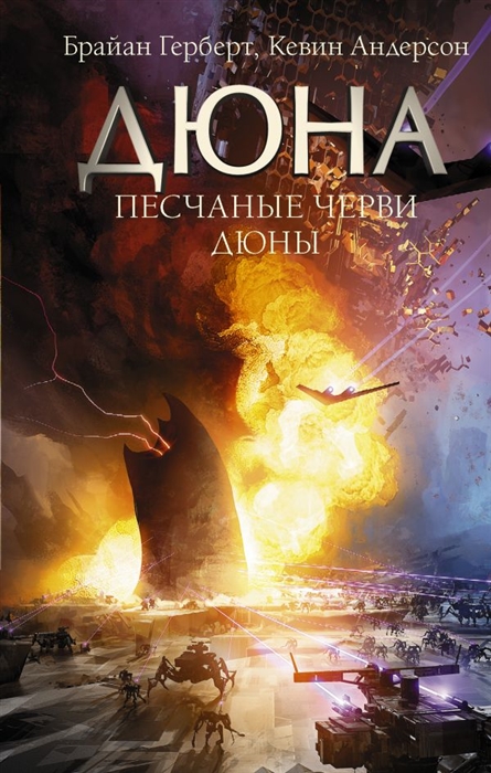 

Песчаные черви Дюны