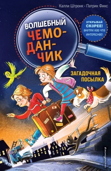 

Загадочная посылка