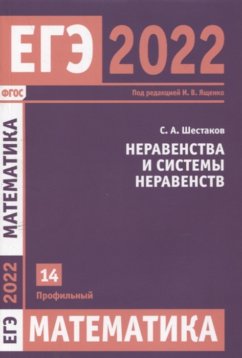 

ЕГЭ 2022 Математика Неравенства и системы неравенств Задача 14 профильный уровень