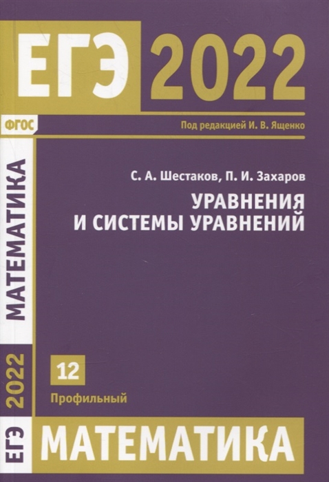 

ЕГЭ 2022 Математика Уравнения и системы уравнений Задача 12 профильный уровень