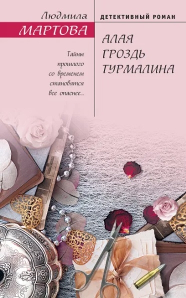 

Алая гроздь турмалина