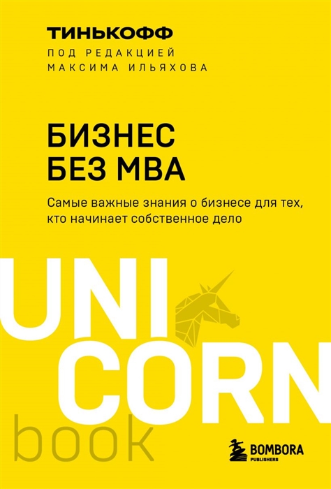 

Бизнес без MBA