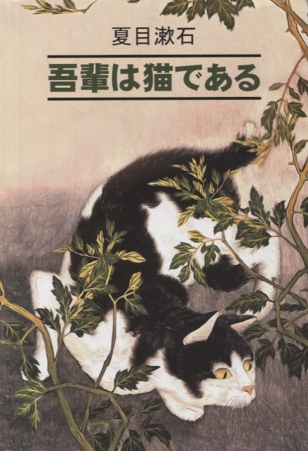

Ваш покорный слуга кот книга для чтения на японском языке