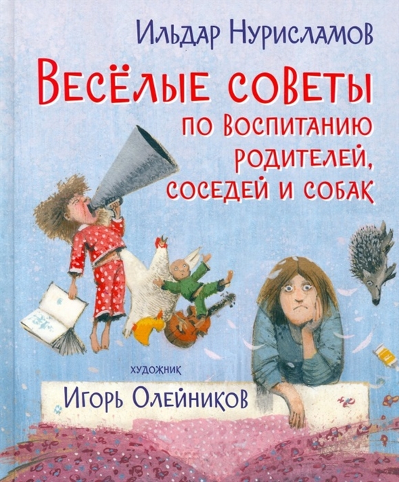 

Весёлые советы по воспитанию родителей соседей и собак