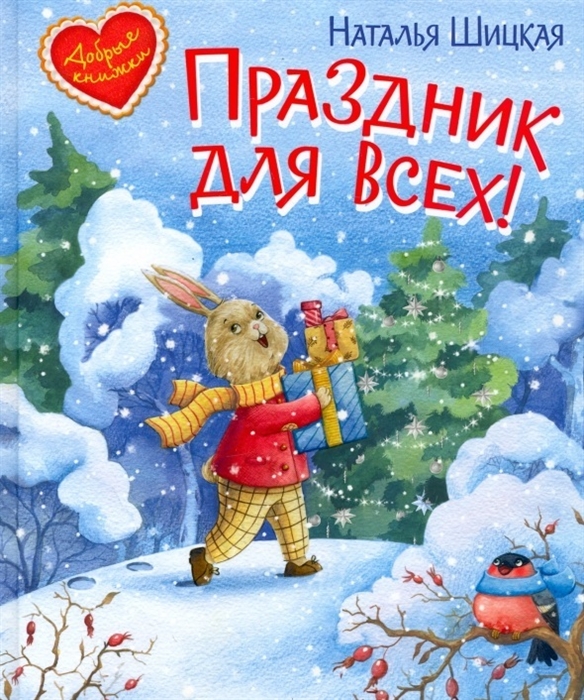 

Праздник для всех