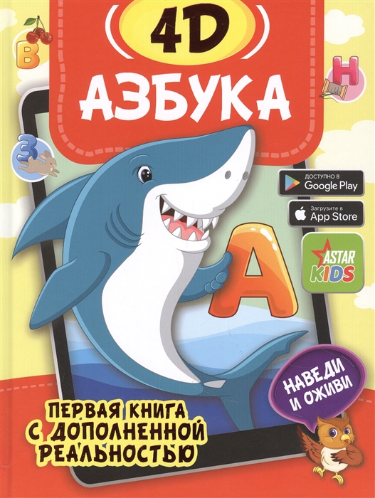 

Азбука 4D