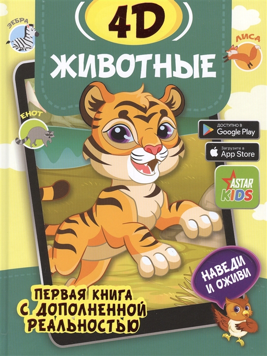

Животные