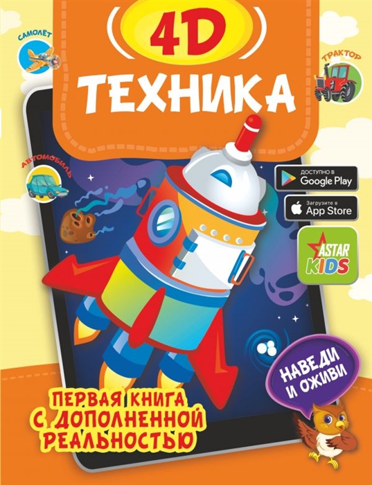 

Техника 4D